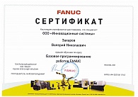 Сертификат FANUC