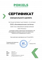 Сертификат дилера Pokkels